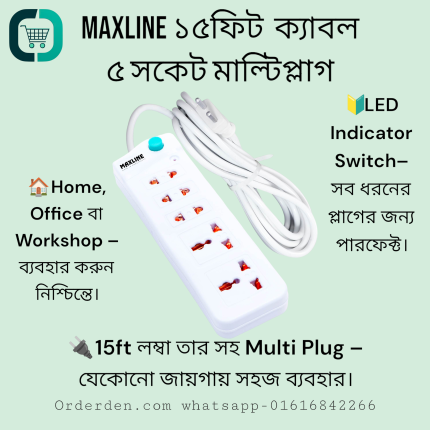 Maxline 5 Port (15 Feet Cable) Multi Extension Socket - Model: ML-209