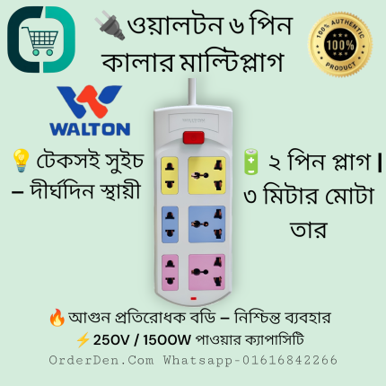 Walton 6 Pin Colour Multi Plug 3 Meter – 1500W, 250V AC