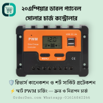 20A Dual Panel Solar Charge Controller | HD LCD, Multi Battery Support, USB 5V/2A ×2